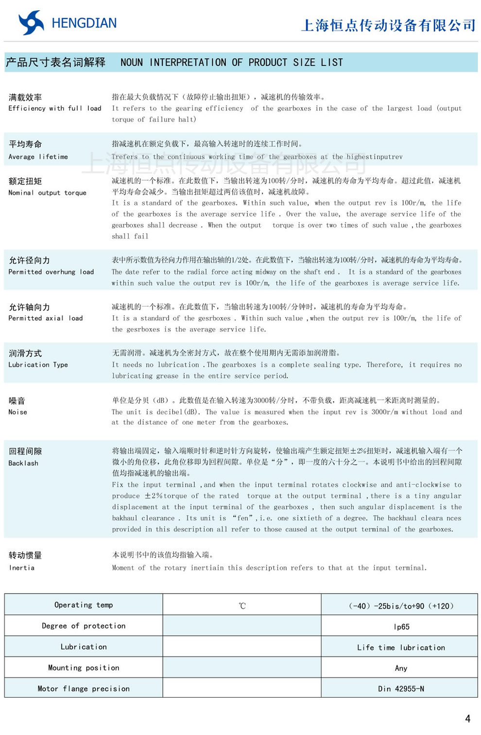 伺服行星減速機尺寸表名詞解釋，行星減速機名詞表